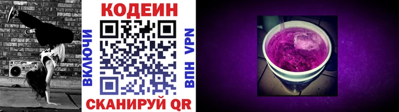 Codein напиток Lean (лин) Лукоянов